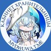 Логотип телеграм канала @mvdwuwa — Кабинет Хранительницы | Wuthering Waves