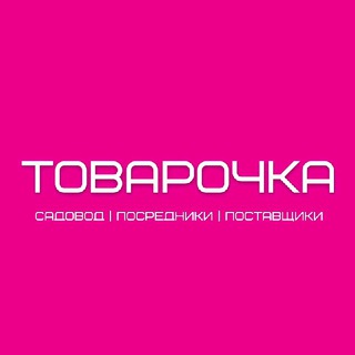 Логотип телеграм канала @mvg_tovarochka — Товарочка | Садовод | Посредники | Поставщики