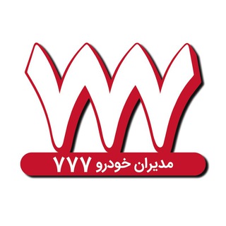 Logo saluran telegram mvm_777 — نمایندگی مدیران خودرو کد۷۷۷