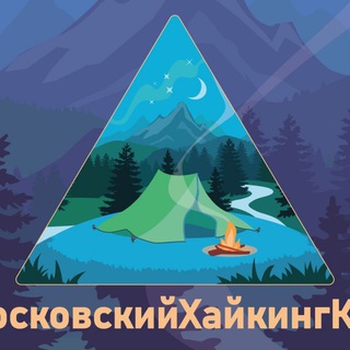 Логотип телеграм канала @mxktravel — Московский Хайкинг Клуб | Походы | Туризм | Подмосковье
