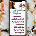 Logo saluran telegram mxxxaxxxxxxxx — 🎻🤎- مملُِڪة سلُِيمان🤎🎻