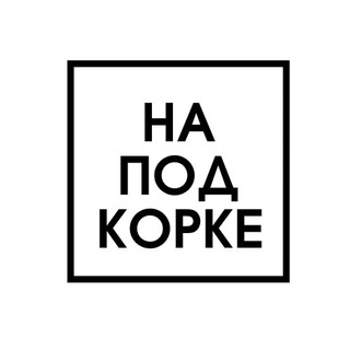 Логотип телеграм канала @my_acceptance — На подкорке