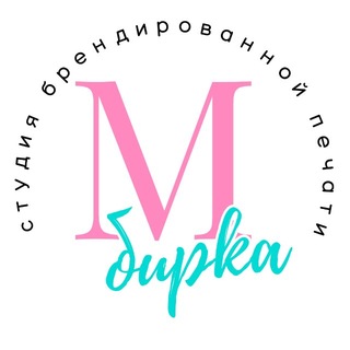 Telegram channel Печать на ленте и тишью @my_birka ❤️ logo