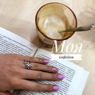 Логотип телеграм канала @my_coffee_my — Моя Кофейня ☕️