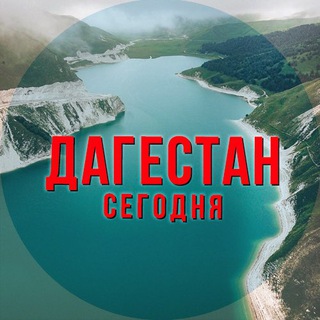 Логотип телеграм канала @my_dagestan1 — Дагестан сег