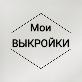 Логотип телеграм канала @my_easy_sewing — Мои выкройки