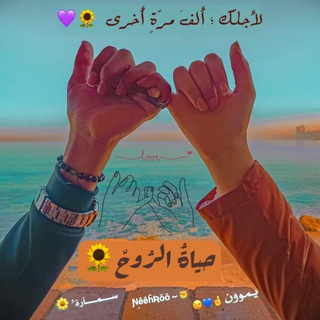 Logo saluran telegram my_love_12 — « ﮼حياة،الروح 🌻💜»