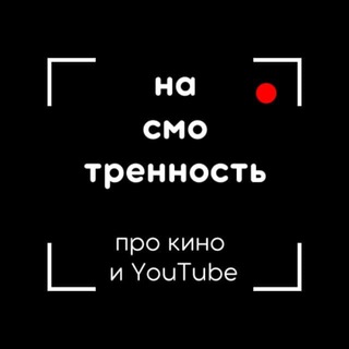 Логотип телеграм канала @my_observation — Кино | Фильмы | Кинопоиск
