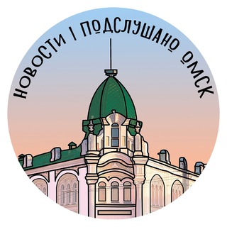 Логотип телеграм канала @my_omsk — Омские новости