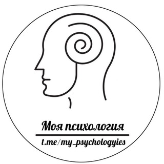 Логотип телеграм канала @my_psychologyies — Моя Психология