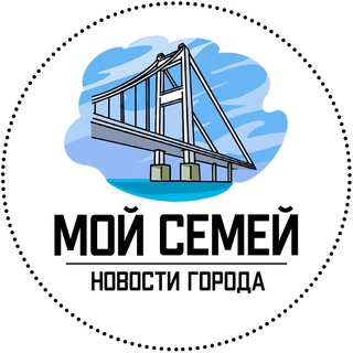Telegram арнасының логотипі my_semey — Переходник канала «МОЙ СЕМЕЙ»