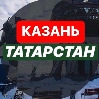 Логотип телеграм канала @my_tat — КАЗАНЬ | Татарстан| Новости|События