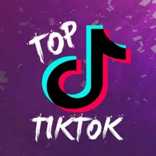 Логотип телеграм канала @my_tiktokk — Tik Tok_топ&