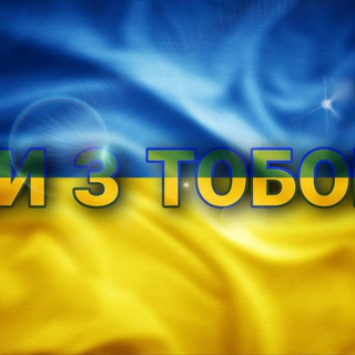 Логотип телеграм -каналу my_z_toboy — Волонтеры - " МИ З ТОБОЮ " - Харків та Харківський район