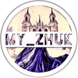 Логотип телеграм канала @my_zhuk — MY_ZHUK - Жуковский 🌇