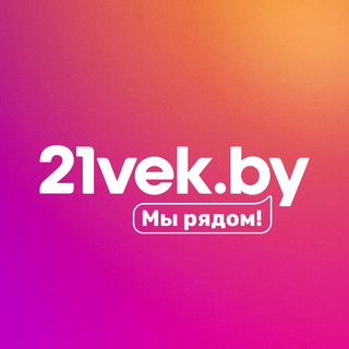 Логотип телеграм канала @my21vekby — 21vek.by 💜