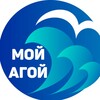 Логотип телеграм канала @my_agoi — Мой Агой