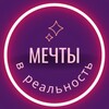 Логотип телеграм канала @my_best_version — Мечты в реальность