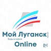 Логотип телеграм канала @my_city_luhansk — Мой Луганск|Online