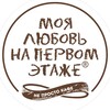 Логотип телеграм канала @my_love_cafe — МОЯ ЛЮБОВЬ НА ПЕРВОМ ЭТАЖЕ