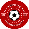 Логотип телеграм канала @my_tryout — MYTRYOUT - футбольные просмотры