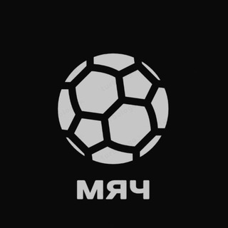 Логотип телеграм канала @myachgrade — МячGrade | Футбольная мотивация 🎯