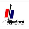 Logo of telegram channel myaelattathan — မြေလတ်အသံ - Myaelatt Athan ✔