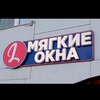 Логотип телеграм канала @myagkieokna_lefterman — Мягкие окна НФ