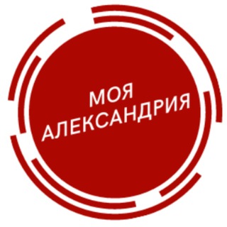 Логотип телеграм -каналу myalexandriya — Моя Александрия