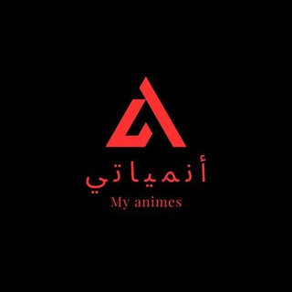لوگوی کانال تلگرام myanimesforyou — أنمياتي