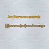 Logo of telegram channel myanmar_mmsub — jav Burmese mmsub 18 21 မြန်မာစာတန်းထိုး ဇာတ်ကားများ