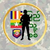 Logo of telegram channel myanmarmilitia — ပြည်သူ့စစ်
