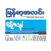 Logo of telegram channel myanmarnewspaper — Myanmar Newspapers