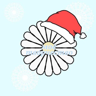 Логотип телеграм канала @myartls — ༄моё творчество࿐ ꒰🎄꒱