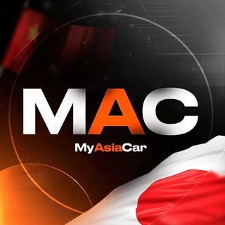 Логотип телеграм канала @myasiacar_mac — MyAsiaCar- Заказ авто из Китая, Кореи и Японии🇹🇷🇰🇷🇯🇵