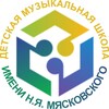 Логотип телеграм канала @myaskovski_school — ДМШ им. Н.Я. Мясковского