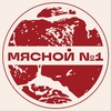 Логотип телеграм канала @myasnoy1_rest — Ресторан МЯСНОЙ №1