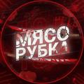Logo saluran telegram myasorybka_trash — МЯСОРУБКА