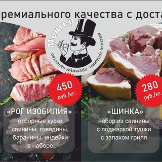 Логотип телеграм канала @myasovozim — Мецгер Доставка мяса