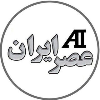 لوگوی کانال تلگرام myasriran — عصر ایران