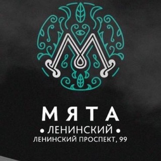 Логотип телеграм канала @myata_leninskiy — МЯТА ЛЕНИНСКИЙ