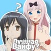Логотип телеграм канала @mybestwaifu2 — Лучшая вайфу?