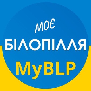 Логотип телеграм -каналу myblp — Білопілля / MyBLP / Белополье