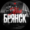 Логотип телеграм канала @mybryansk32 — Мой Брянск