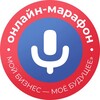 Логотип телеграм канала @mybusinessmarathon — Онлайн-марафон «Мой бизнес — моё будущее»🎙