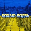 Логотип телеграм -каналу mychannel_neews — Місто Лодзь
