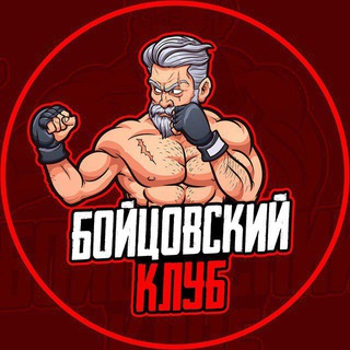 Логотип телеграм канала @mydakiineznakomci — Бойцовский клуб 🥊