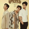 Logo of telegram channel mydearyoumyanmarblseries — မျက်တော်ပြေ (Myanmar bl)