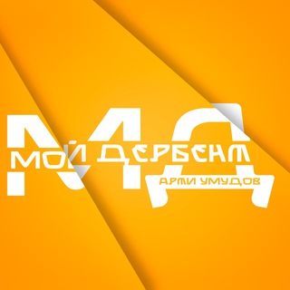Логотип телеграм канала @myderbentt — Мой Дербент