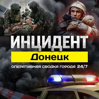 Логотип телеграм канала @mydonetsk — Инцидент Донецк